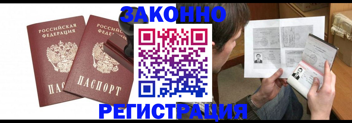 временная регистрация собственник в Фокино