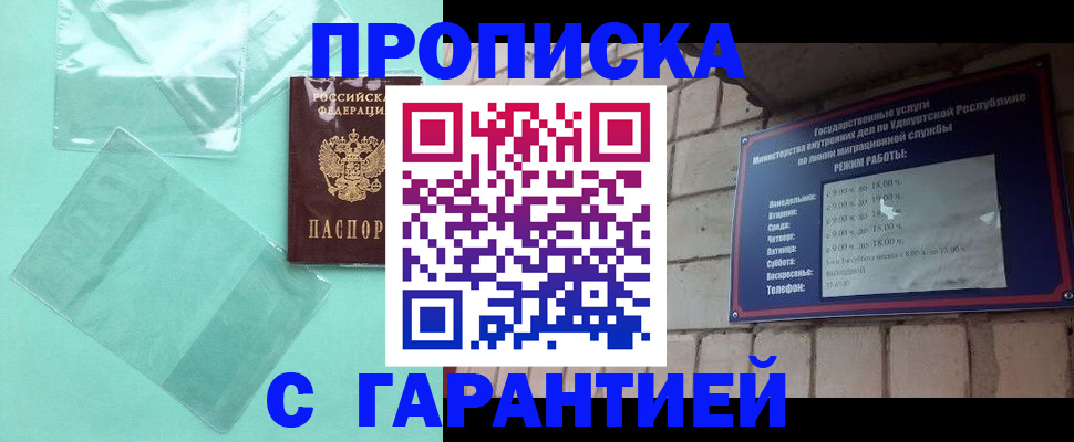 прописка для школы в Фокино